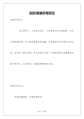 2024和谐中考作文