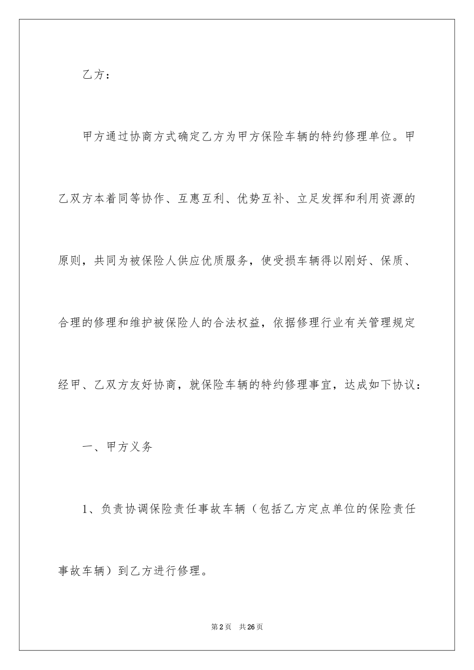 2024合伙协议书_78_第2页