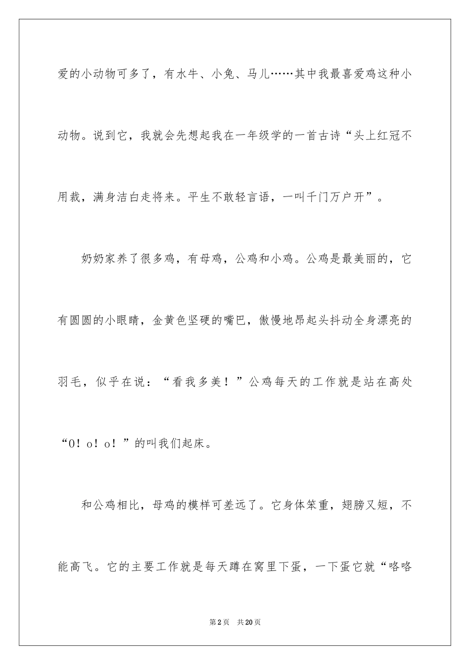 2024四年级动物作文_6_第2页