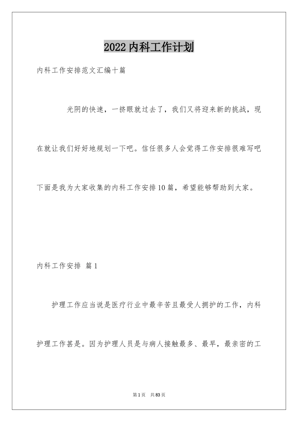 2024内科工作计划_17_第1页