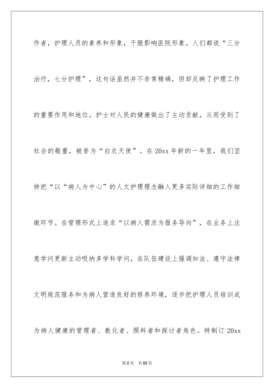 2024内科工作计划_17_第2页