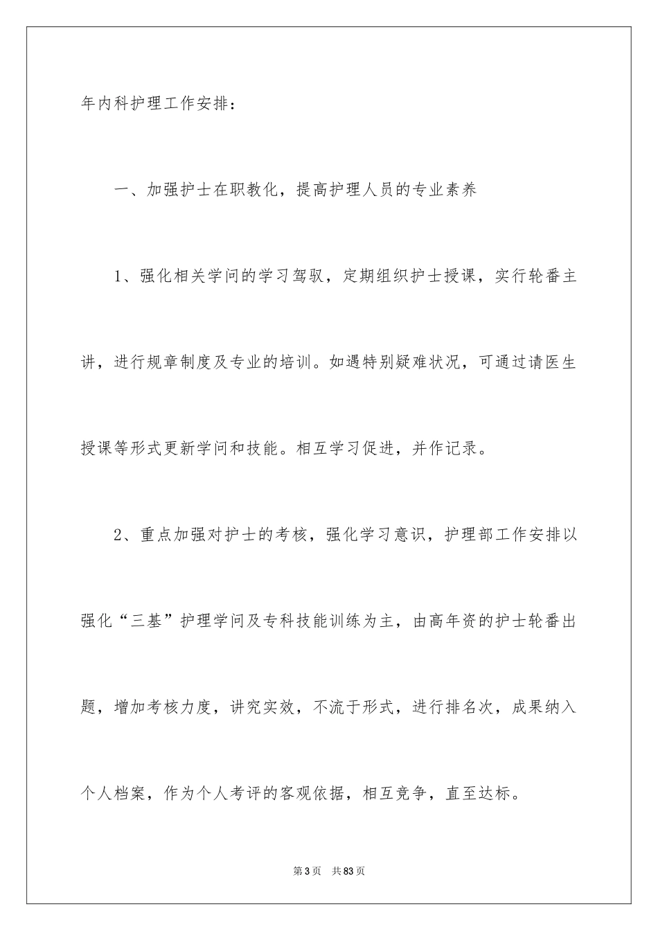 2024内科工作计划_17_第3页