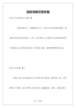 2024内科工作计划_17