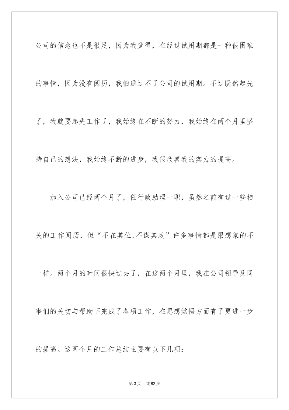 2024公室文员实习报告_4_第2页