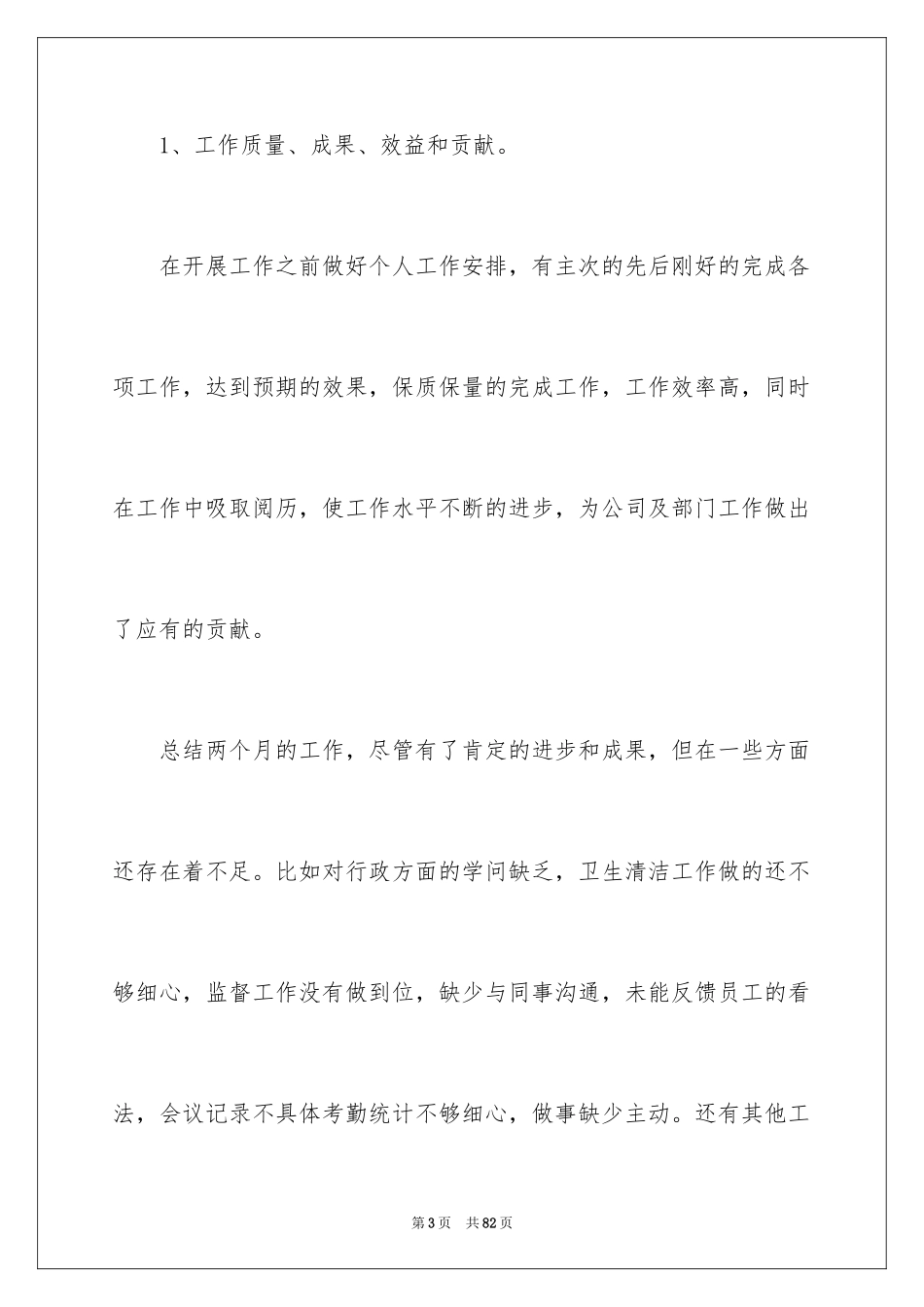 2024公室文员实习报告_4_第3页