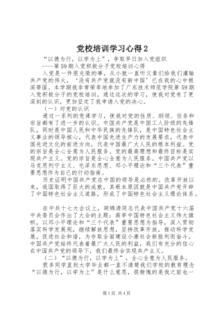 党校培训学习心得2 (5)
