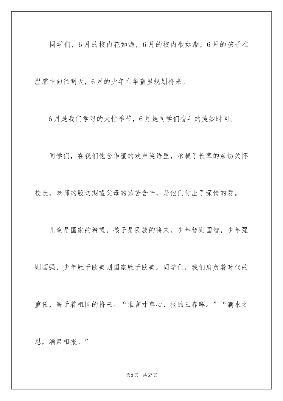 2024六一节的演讲稿_1_第3页