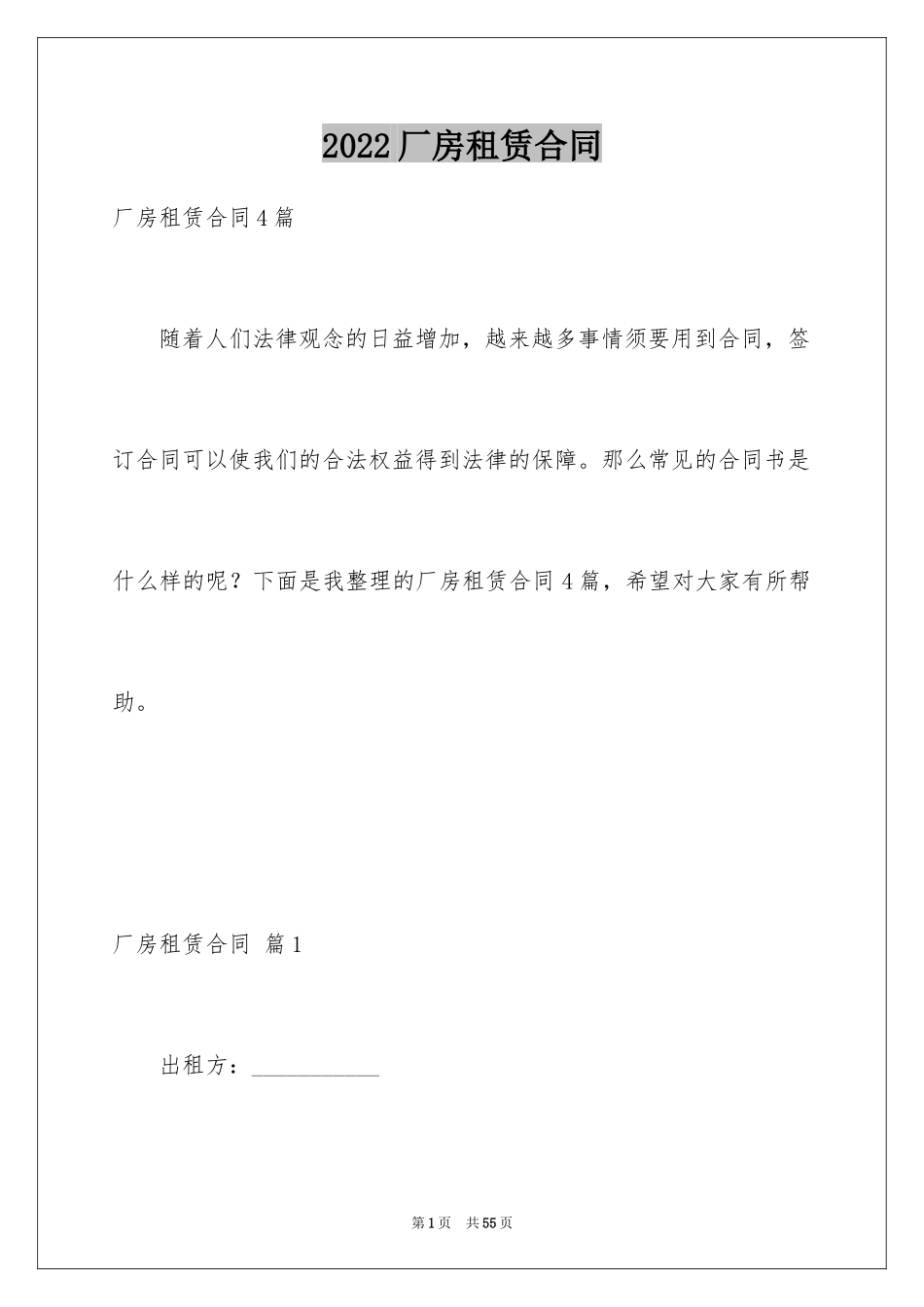 2024厂房租赁合同_10_第1页