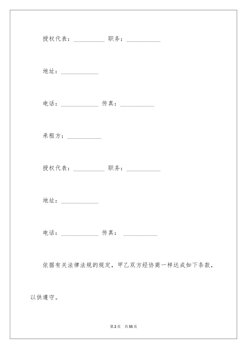 2024厂房租赁合同_10_第2页