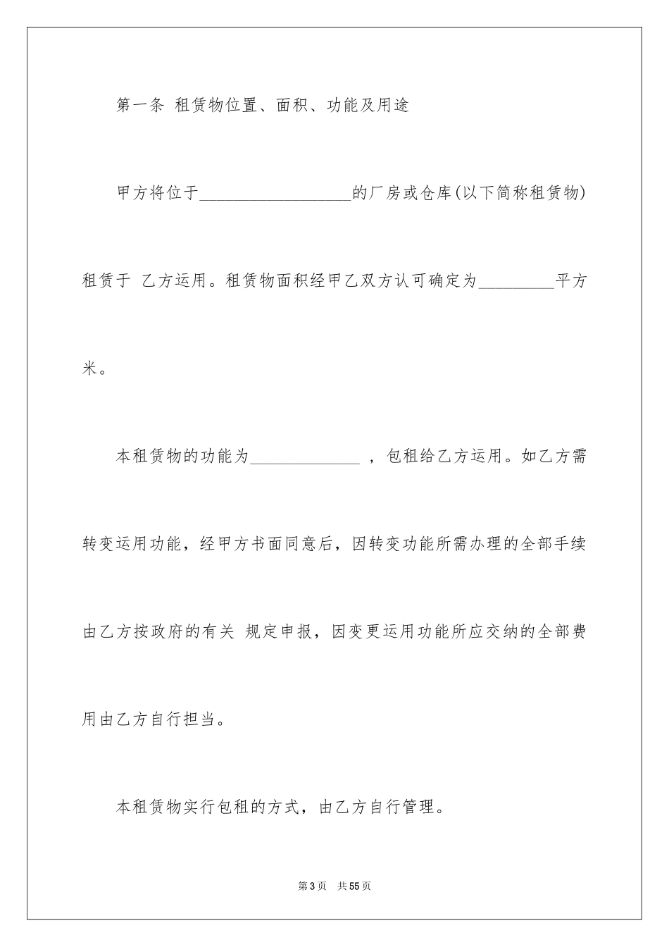 2024厂房租赁合同_10_第3页