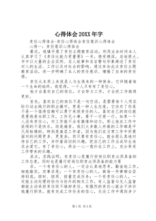 心得体会20XX年字 (3)