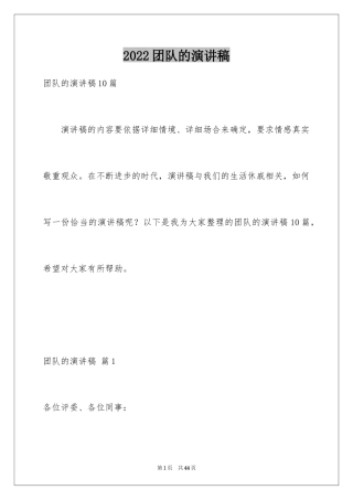 2024团队的演讲稿_4