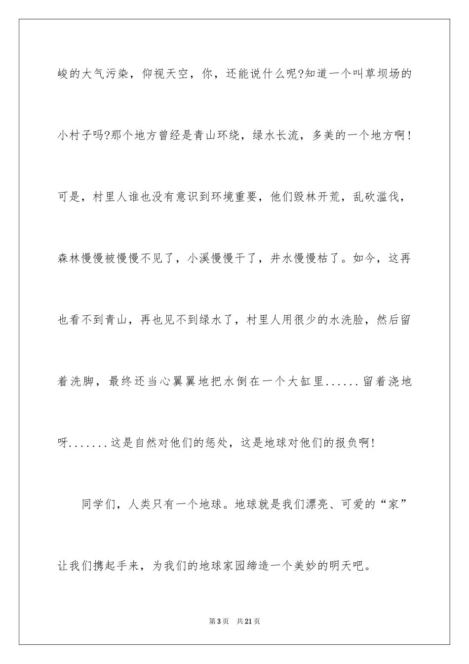 2024大学生演讲稿_1428_第3页