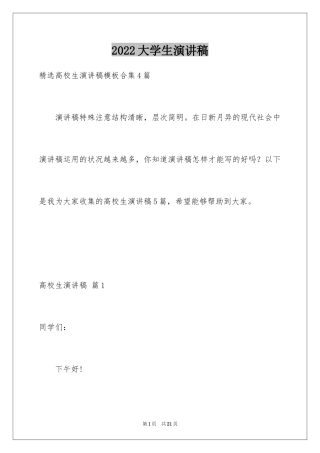 2024大学生演讲稿_1428