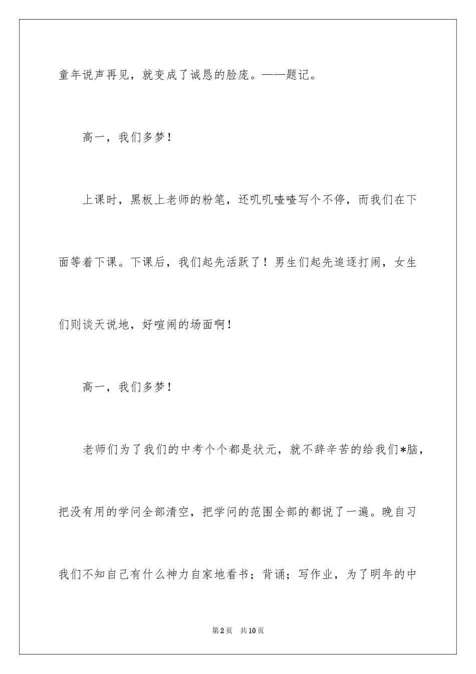 2024周记高中_220_第2页