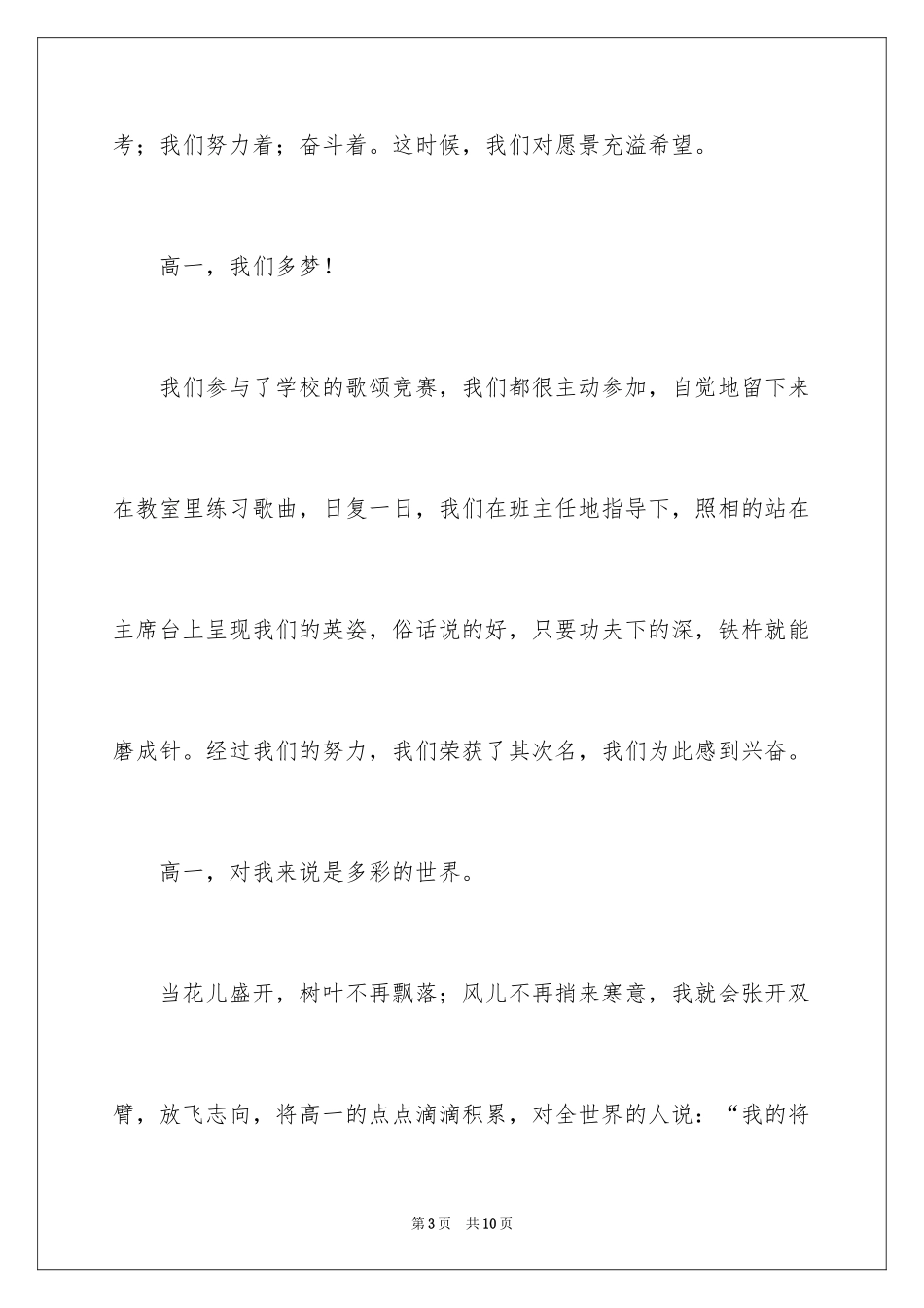 2024周记高中_220_第3页