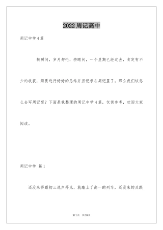 2024周记高中_220