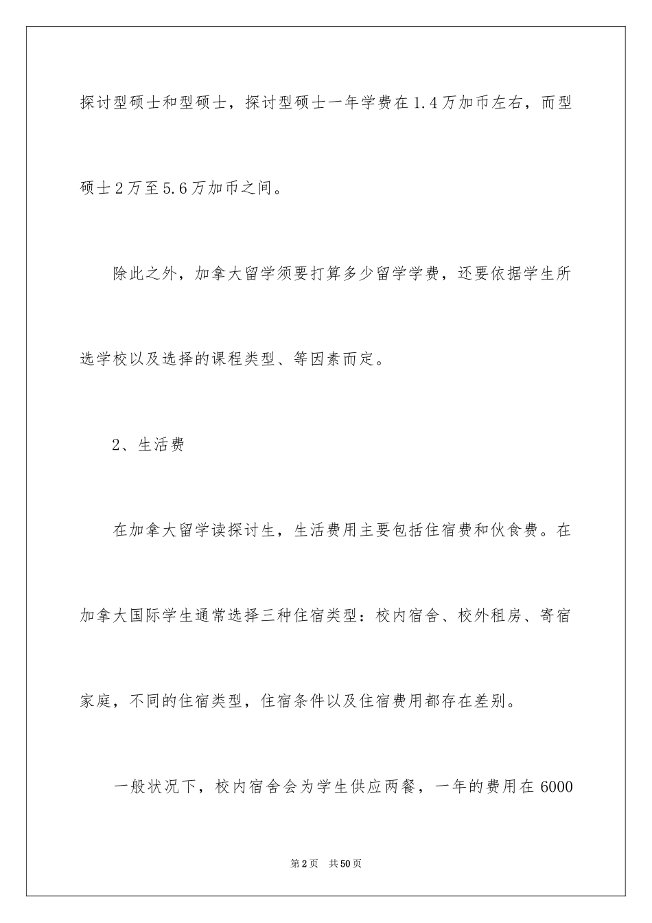 2024去加拿大留学费用_1_第2页