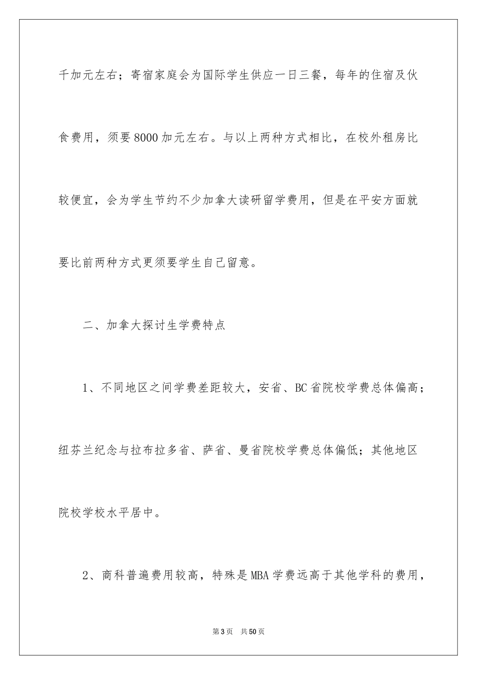 2024去加拿大留学费用_1_第3页