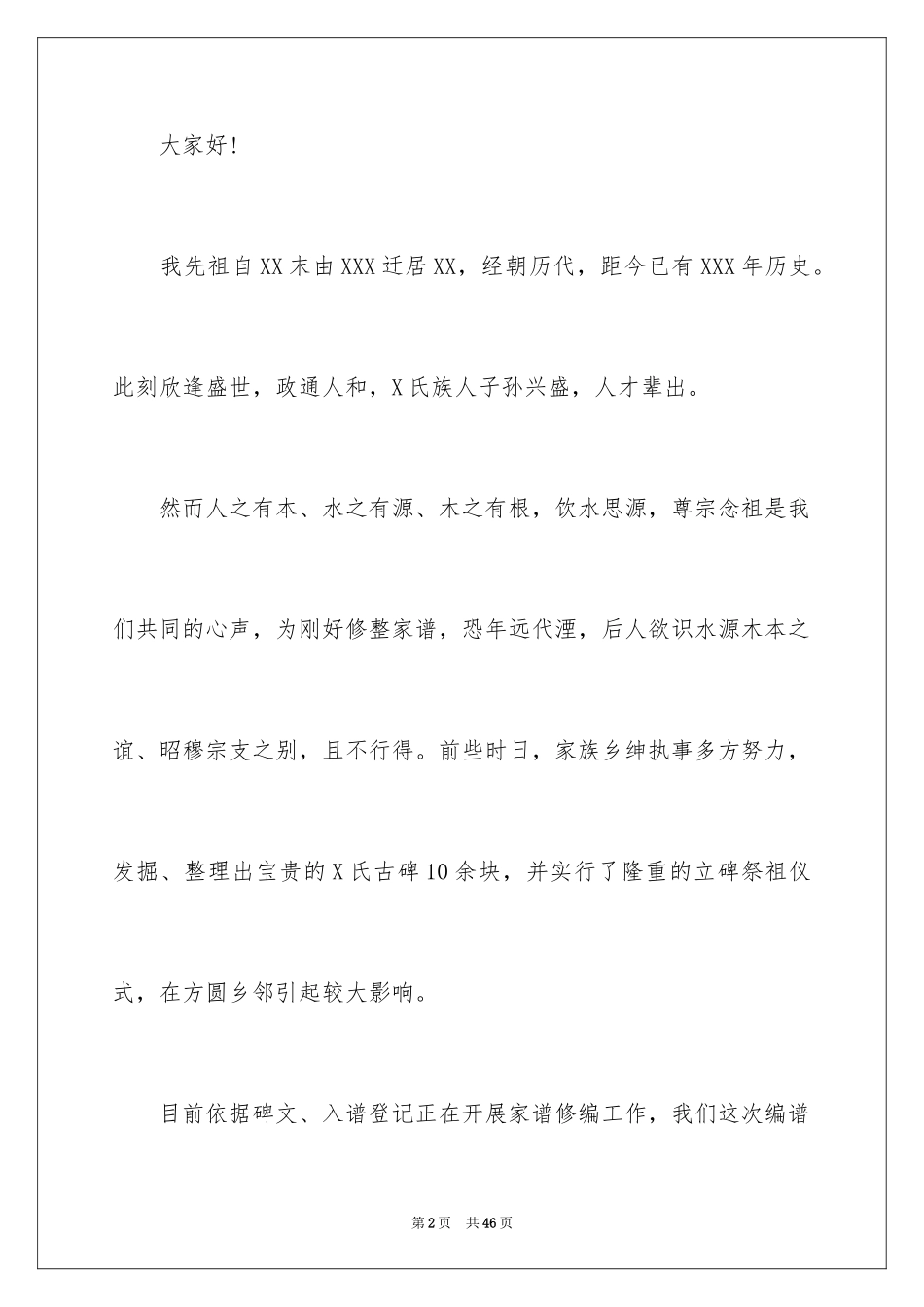 2024募捐倡议书_311_第2页