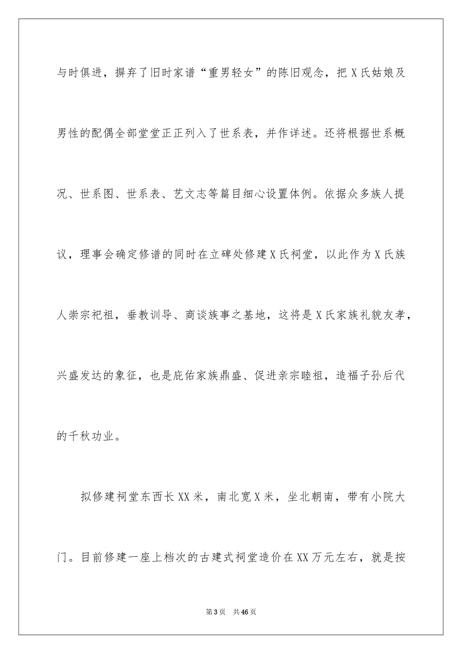 2024募捐倡议书_311_第3页