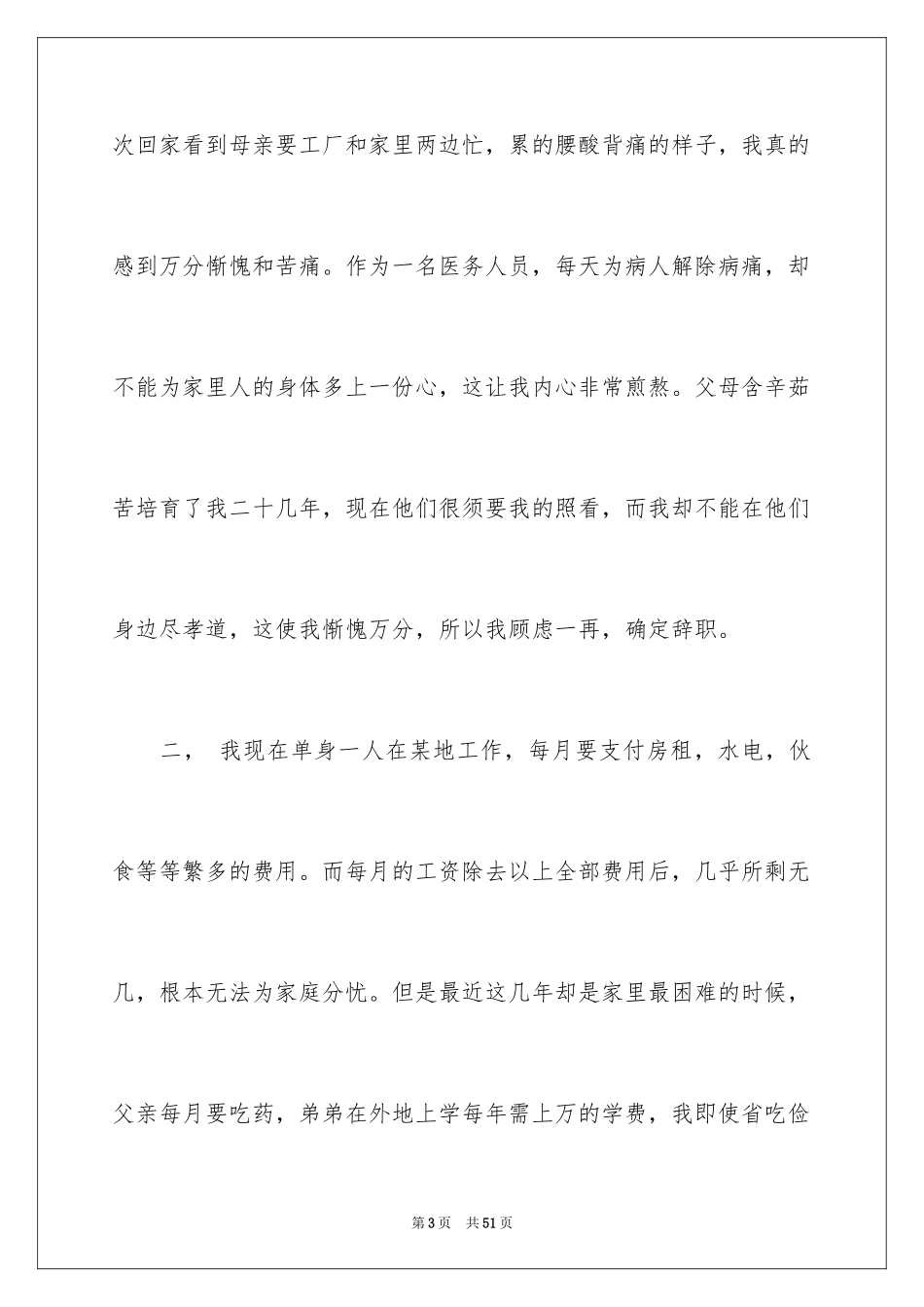2024医生辞职报告_31_第3页