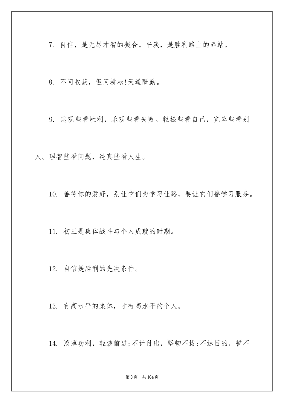 2024初三家长寄语_3_第3页