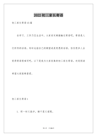 2024初三家长寄语_3