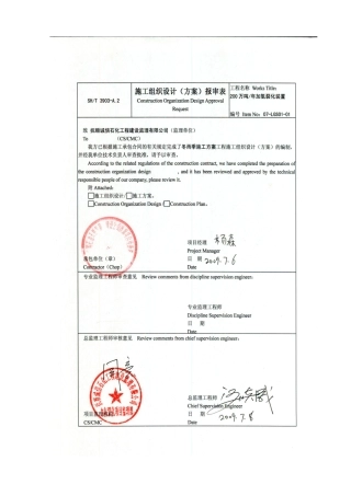 加氢裂化冬雨季施工方案2011.3.25