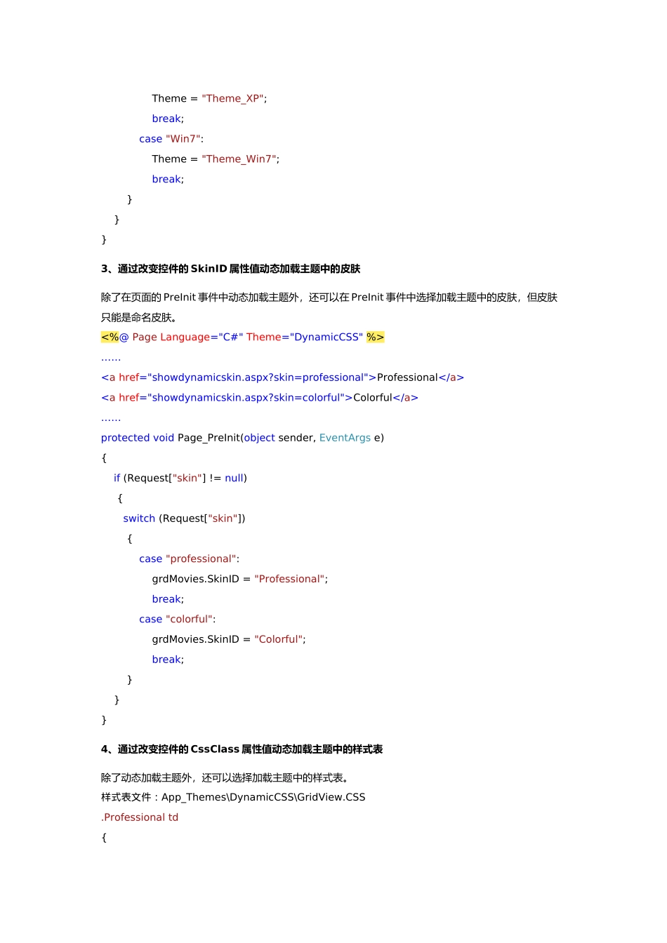 加载主题(皮肤、样式表)的多种方式_第2页