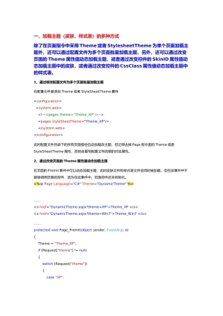 加载主题(皮肤、样式表)的多种方式