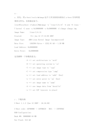 加载内核及文件系统