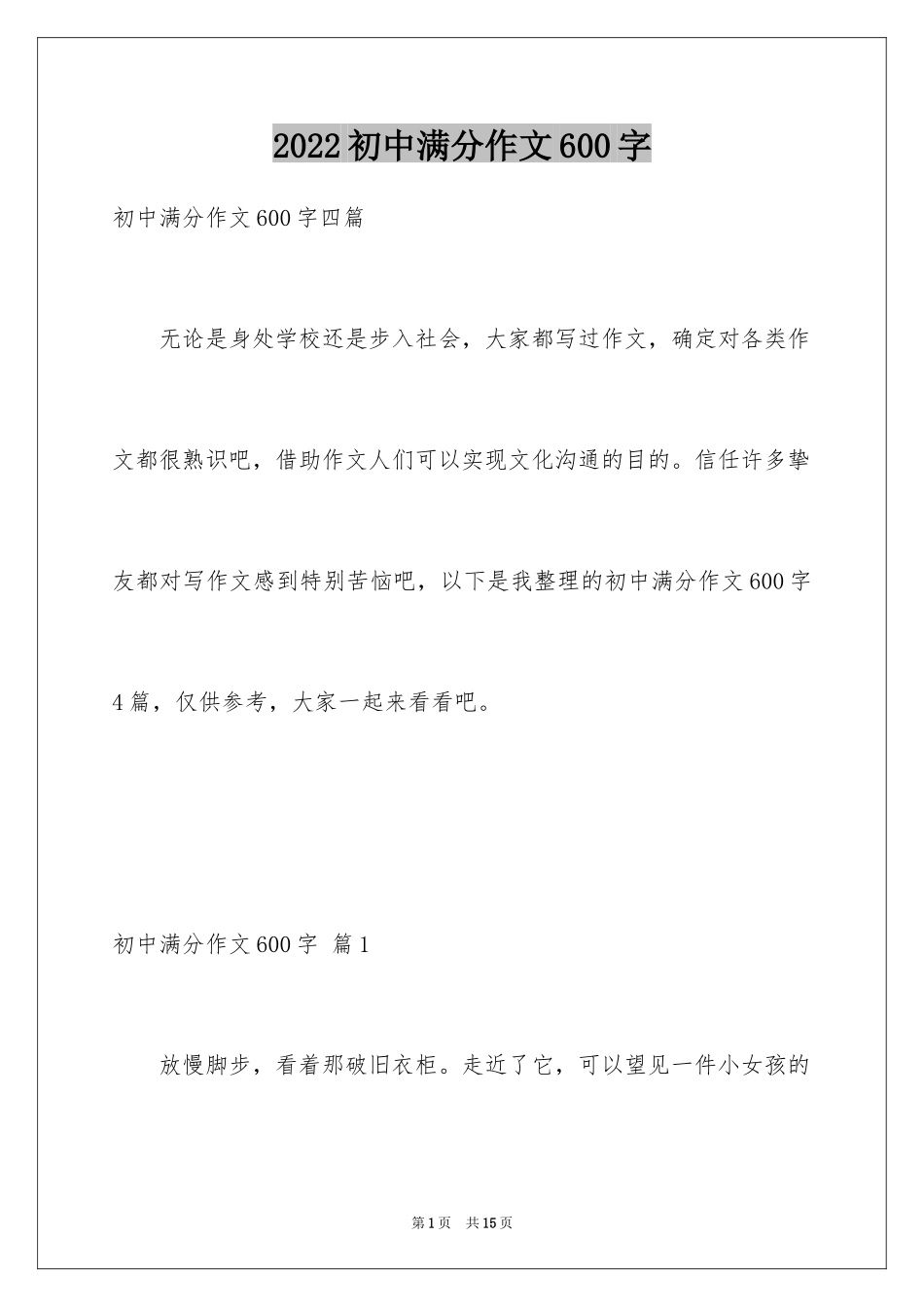 2024初中满分作文600字_5_第1页