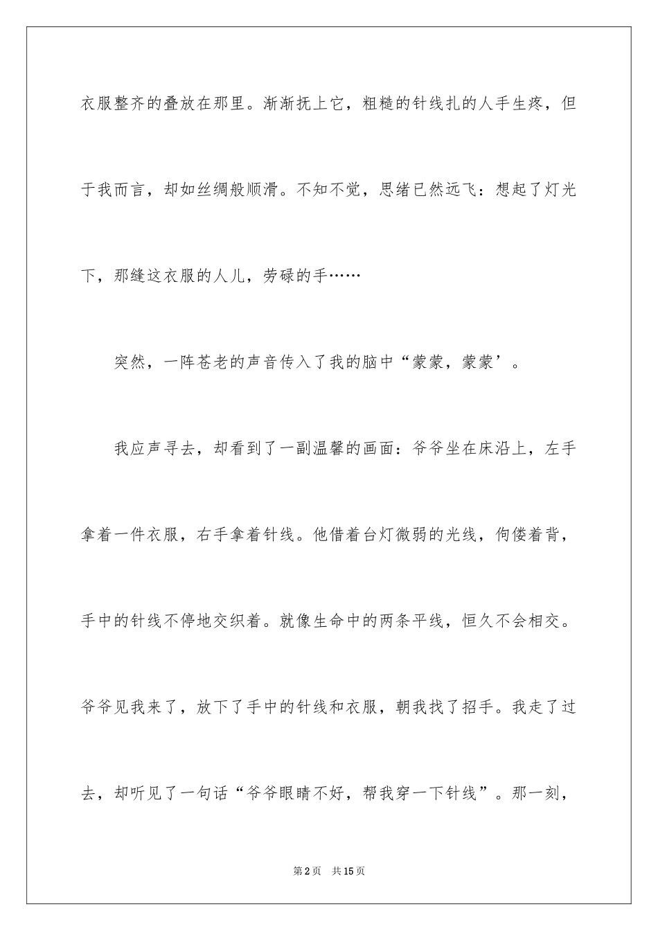 2024初中满分作文600字_5_第2页