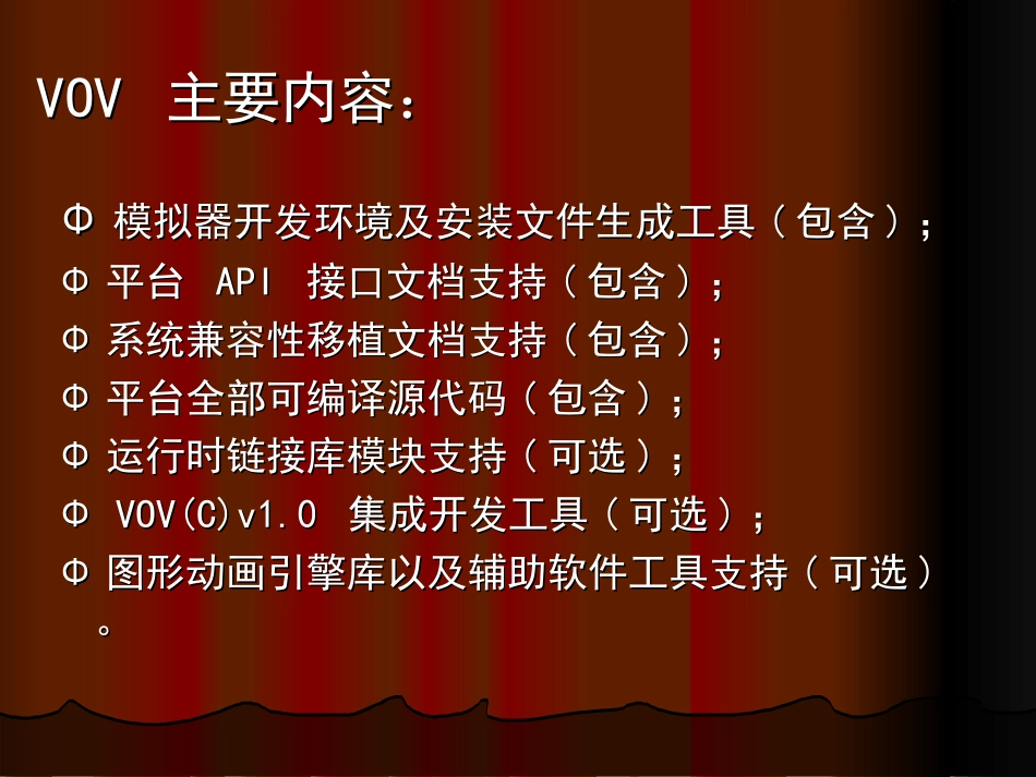 动态加载平台介绍VOV_第2页