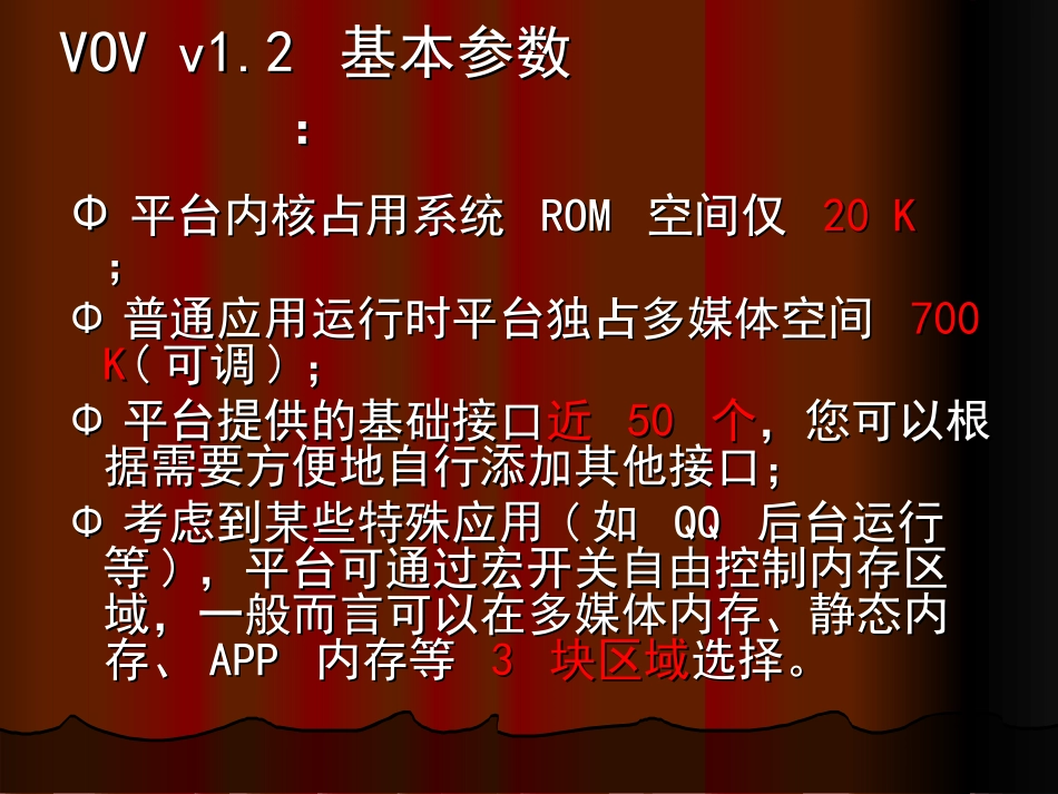 动态加载平台介绍VOV_第3页
