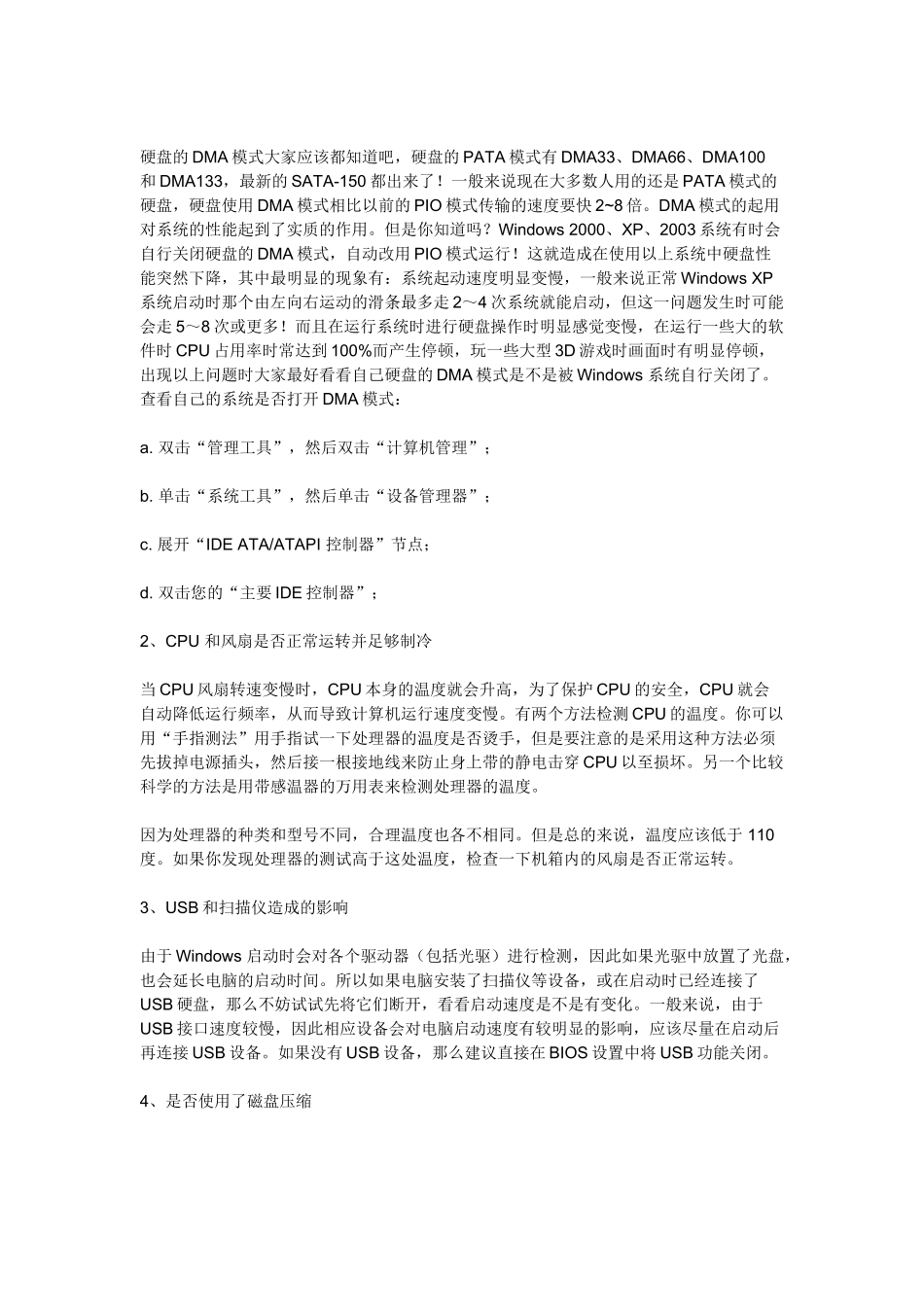加载系统太久_第3页