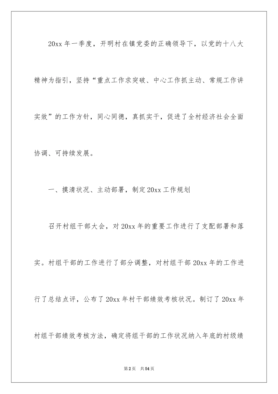 2024季度工作总结_470_第2页