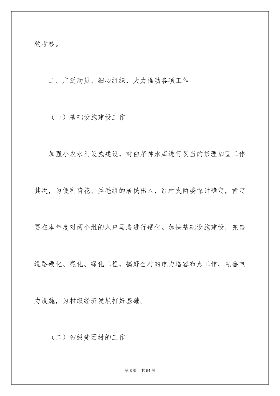 2024季度工作总结_470_第3页