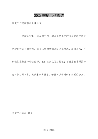 2024季度工作总结_470