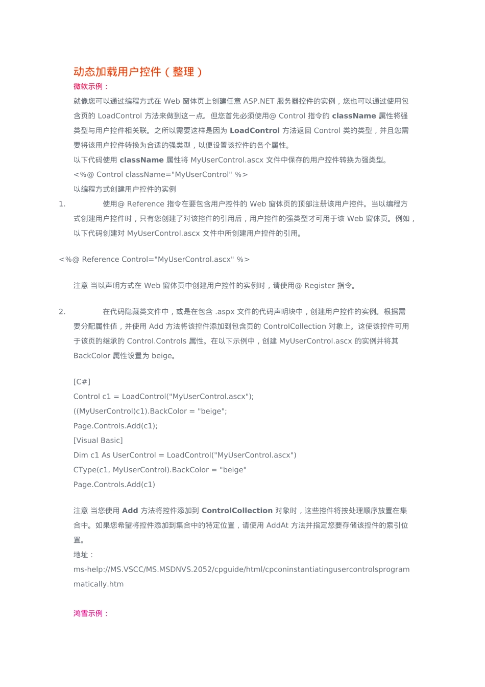 动态加载用户控件_第1页