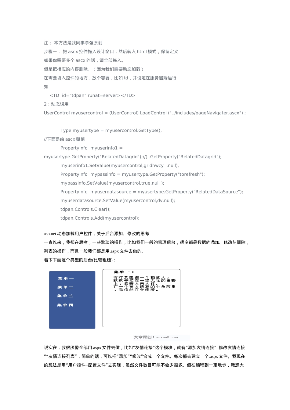 动态加载用户控件_第2页