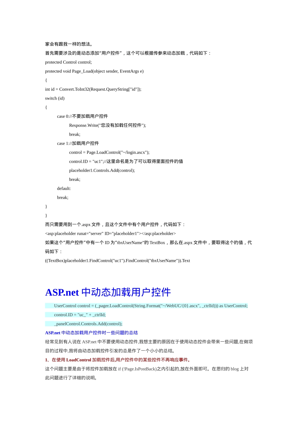 动态加载用户控件_第3页