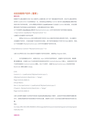 动态加载用户控件