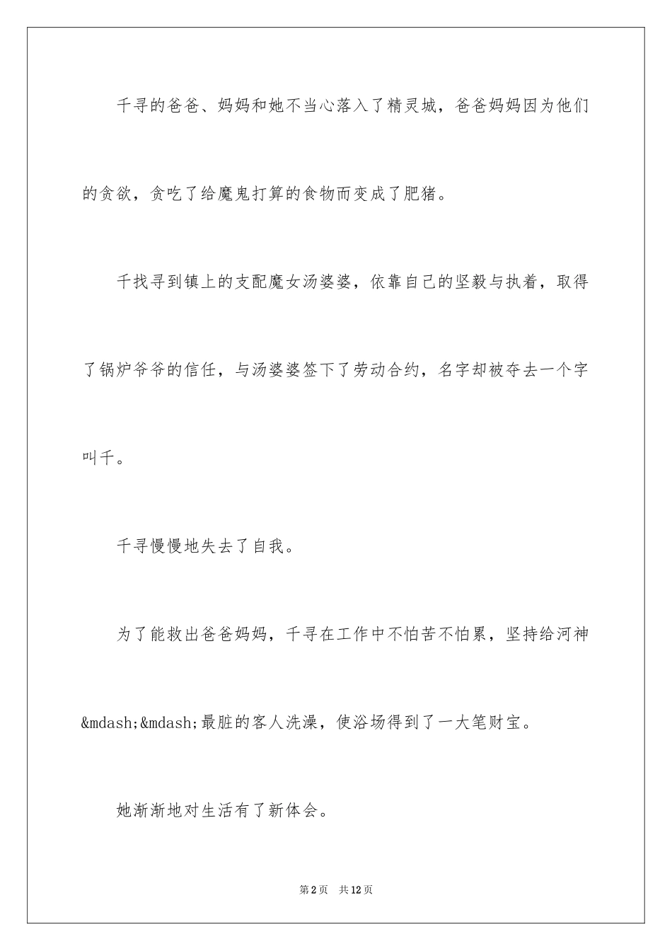 2024千与千寻动画观后感_第2页