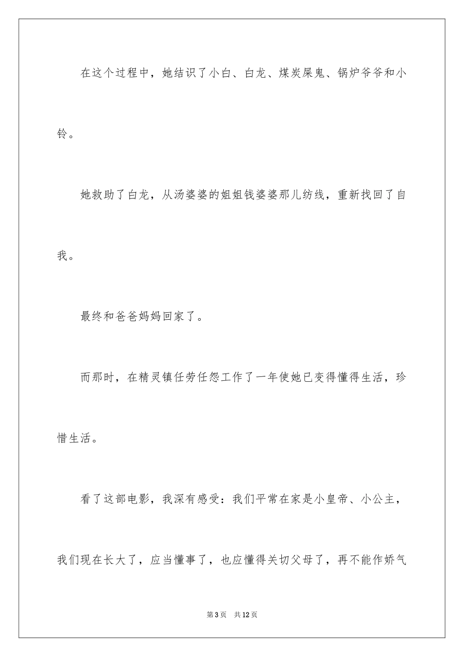 2024千与千寻动画观后感_第3页