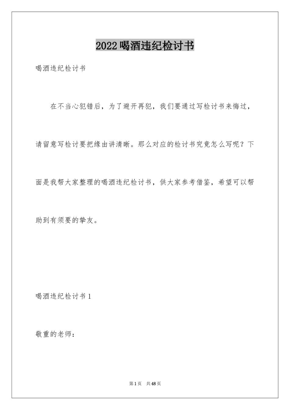 2024喝酒违纪检讨书_4_第1页