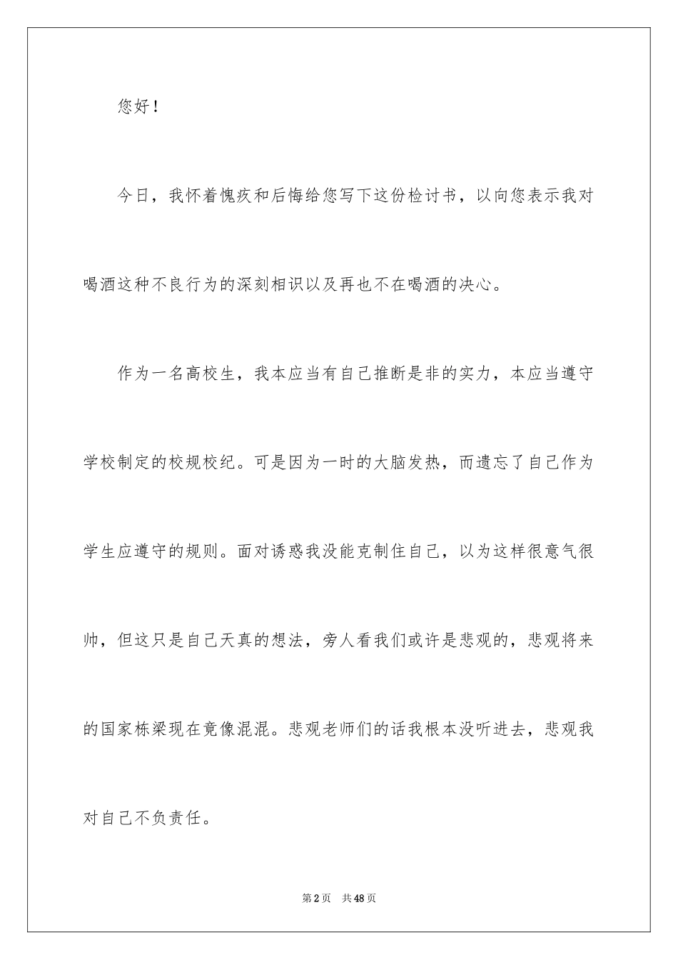 2024喝酒违纪检讨书_4_第2页