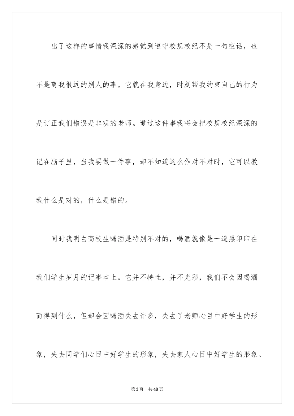 2024喝酒违纪检讨书_4_第3页