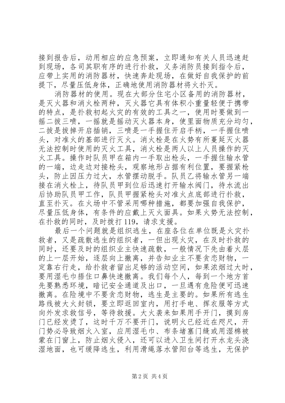 消防预警培训心得_第2页